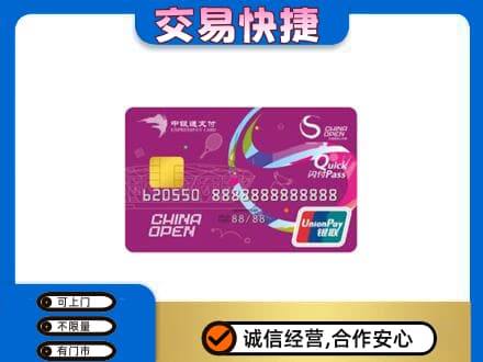阳江高价回收中银通支付卡