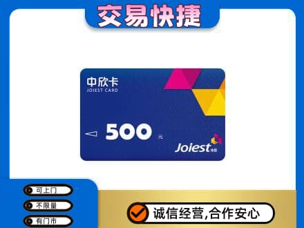 阳江回收中欣卡
