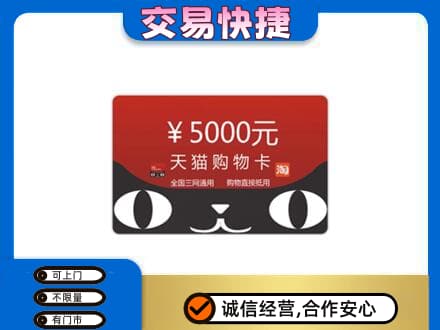 阳江购物卡回收天猫卡.jpg