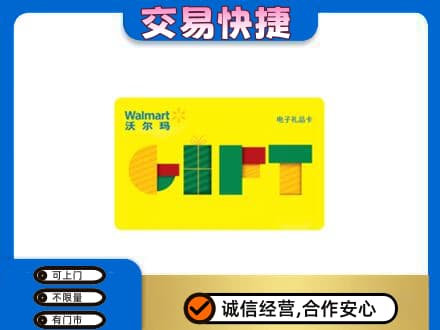 阳江回收沃尔玛购物卡
