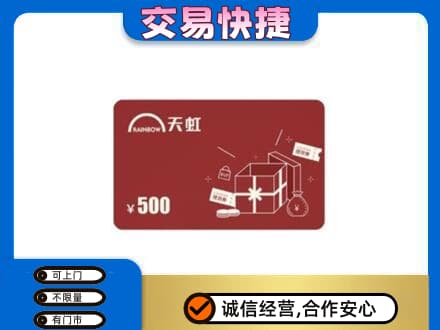 阳江回收天虹卡