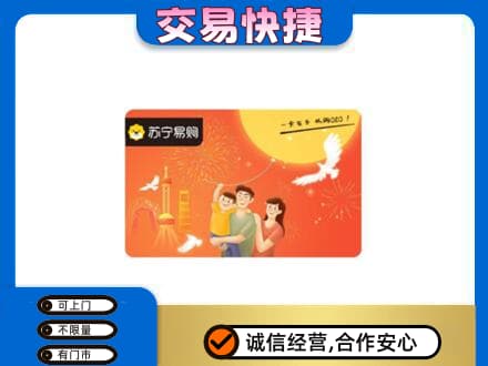 阳江购物卡回收苏宁易购卡.jpg