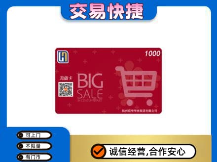 阳江回收世纪联华卡