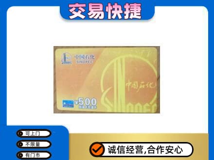 阳江回收石化加油卡