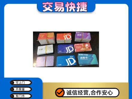 阳江回收超市卡
