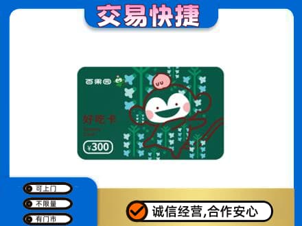 阳江回收百果园卡