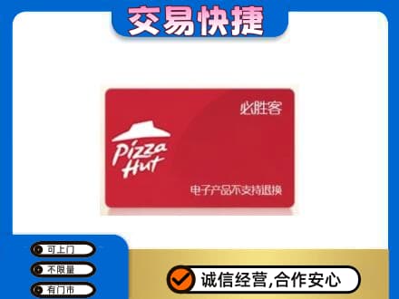 阳江回收必胜客卡