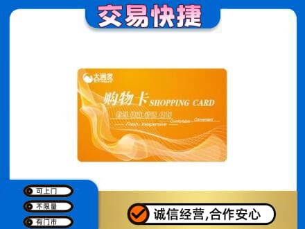阳江回收大润发超市卡