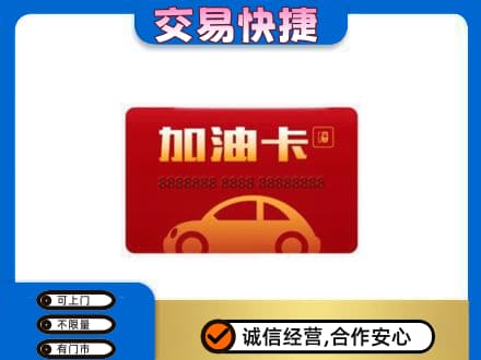 阳江购物卡回收加油卡2.jpg