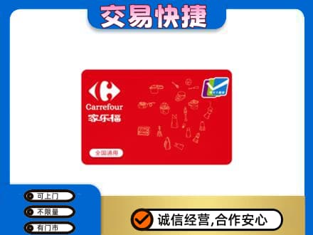 阳江回收家乐福卡