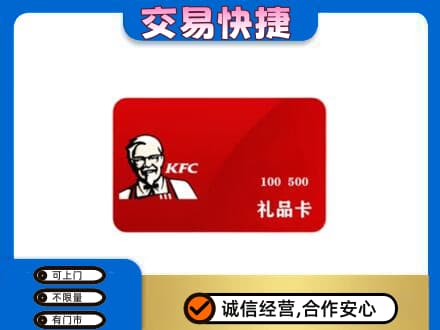 阳江回收肯德基卡