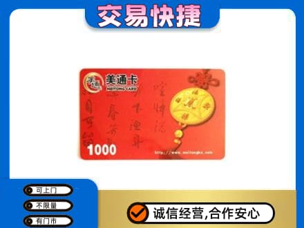 阳江回收美通卡