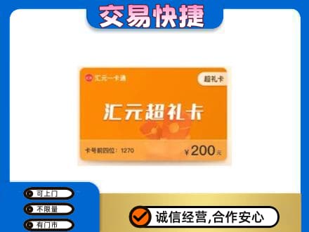 阳江高价回收汇元卡