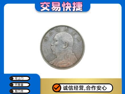 阳江高价回收袁大头