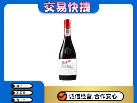 阳江洋酒回收奔富红酒.jpg