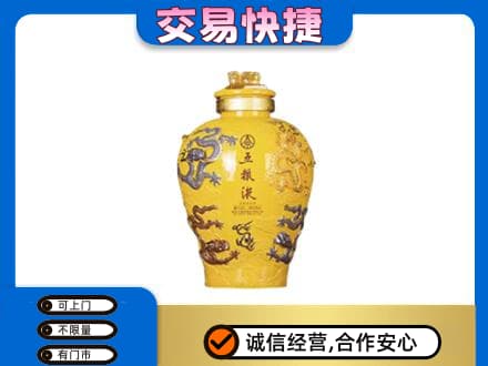 阳江高价回收五粮液九龙坛