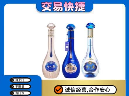 阳江高价回收梦之蓝
