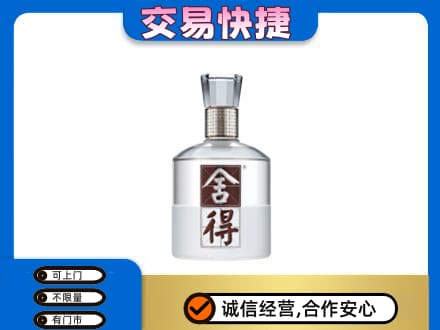 阳江回收舍得