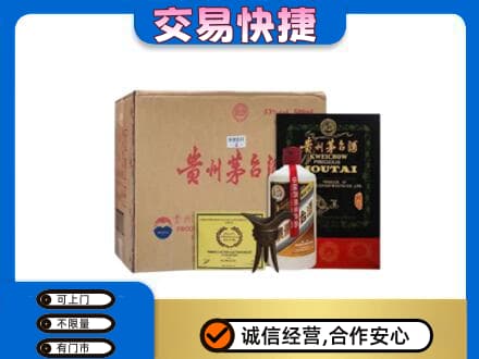 阳江回收珍品茅台酒