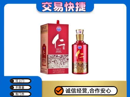 阳江茅台回收仁酒.jpg